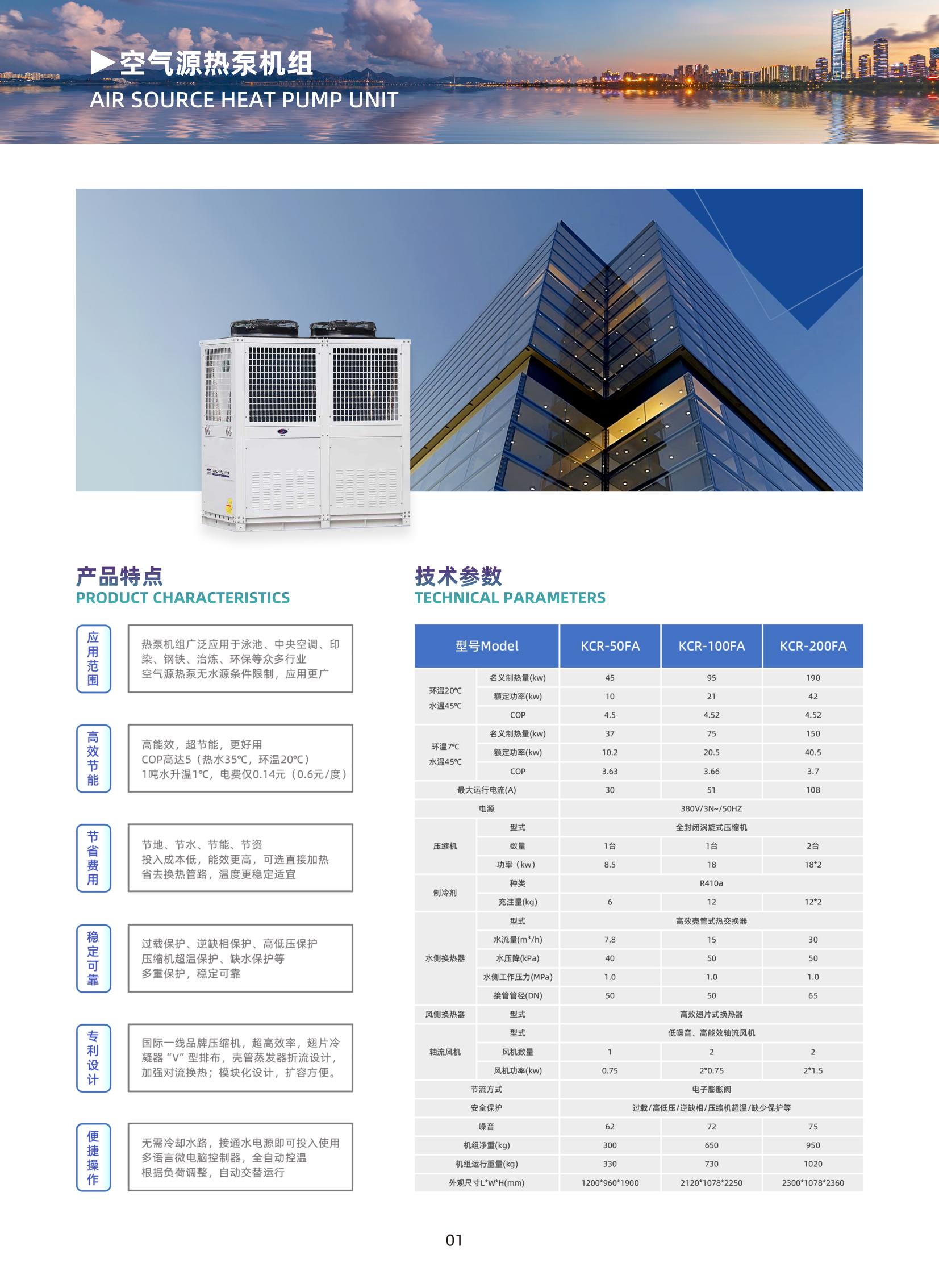 凱德利通用熱泵機(jī)組產(chǎn)品手冊(cè)_01.jpg